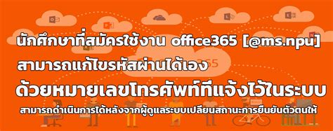 Registration for Email @ms.npu.ac.th .